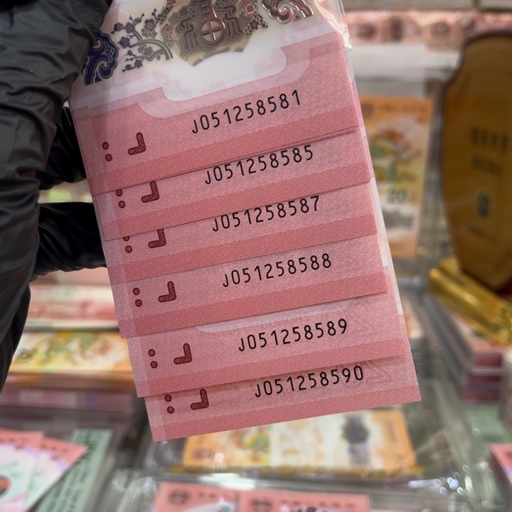 塑料蛇钞钻石标满号81组051258581