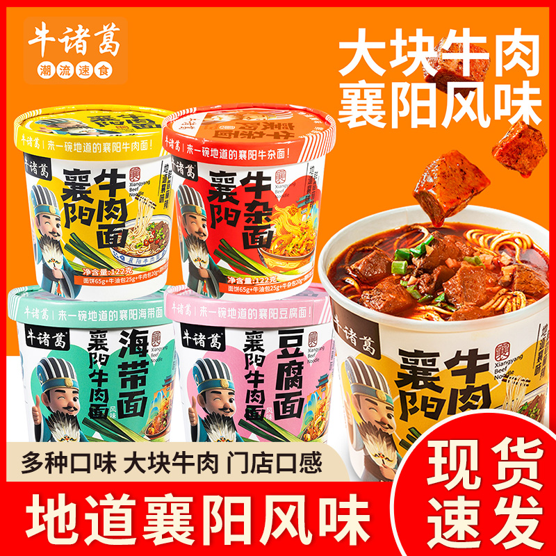 【大块牛肉 门店味道】牛诸葛襄阳牛肉面牛杂面6桶冲泡即食速食夜宵