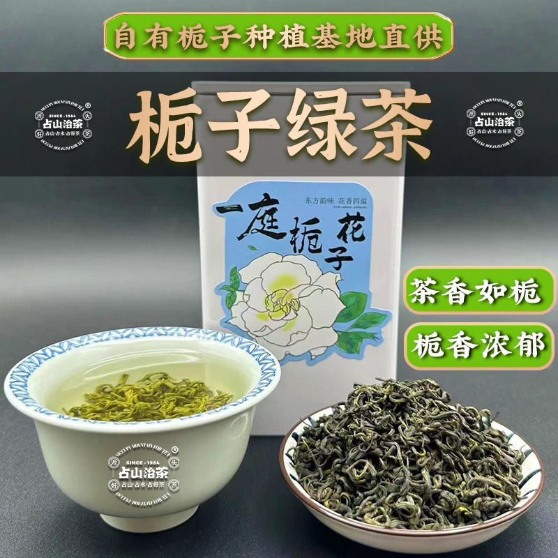 栀子绿茶浓香型栀子花香茶叶