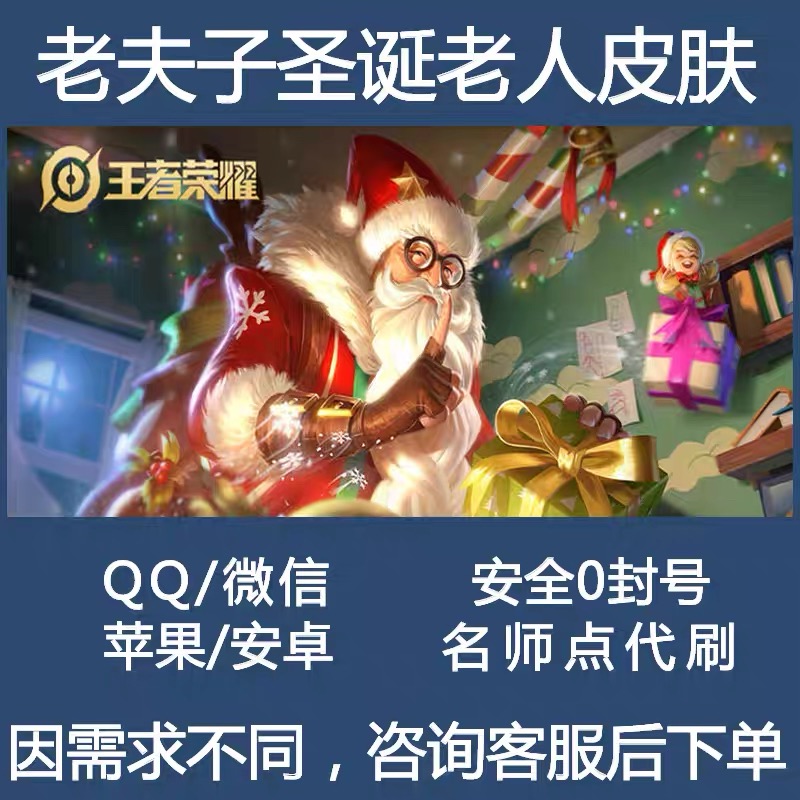 急速包拿王者荣耀老夫子圣诞老人皮肤