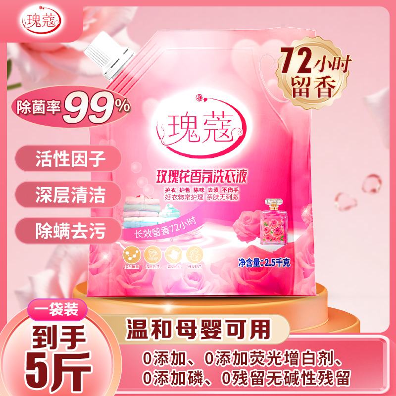 玫瑰除菌抑菌洗衣液家用持久留72小时香水深层清洁官方旗舰正品牌