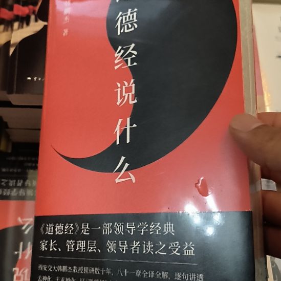 道德经说什么。，全新塑封