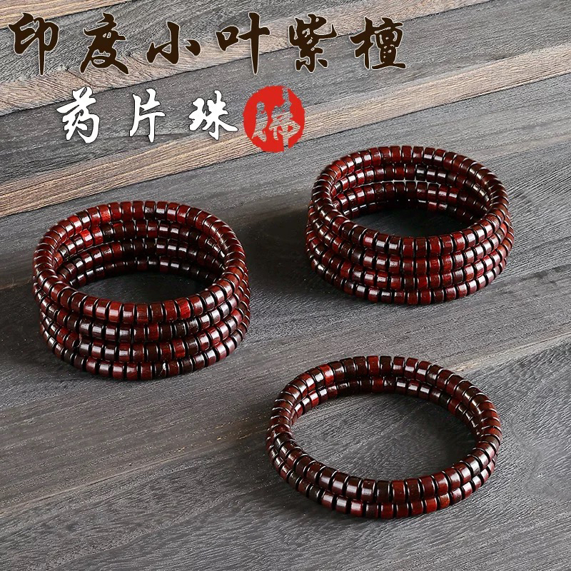 小叶紫檀片片珠【尺寸5x8】 TQ26162