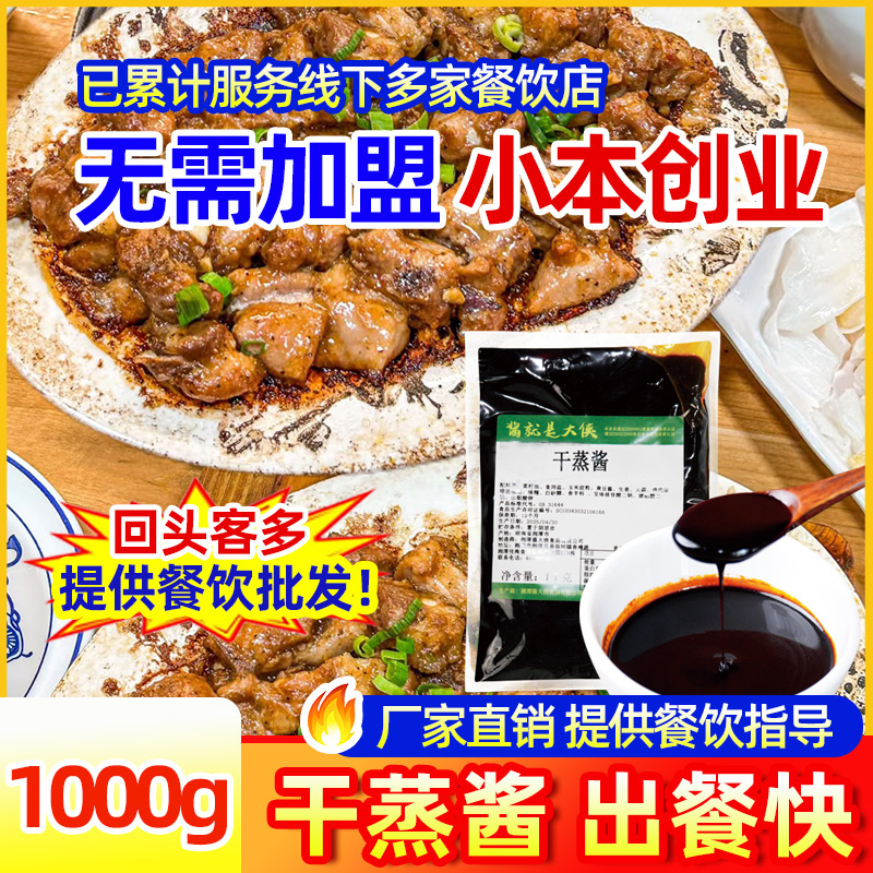 干蒸酱汁干蒸菜系列1kg商用干蒸排骨快餐中餐酱料地道湖南味湘菜