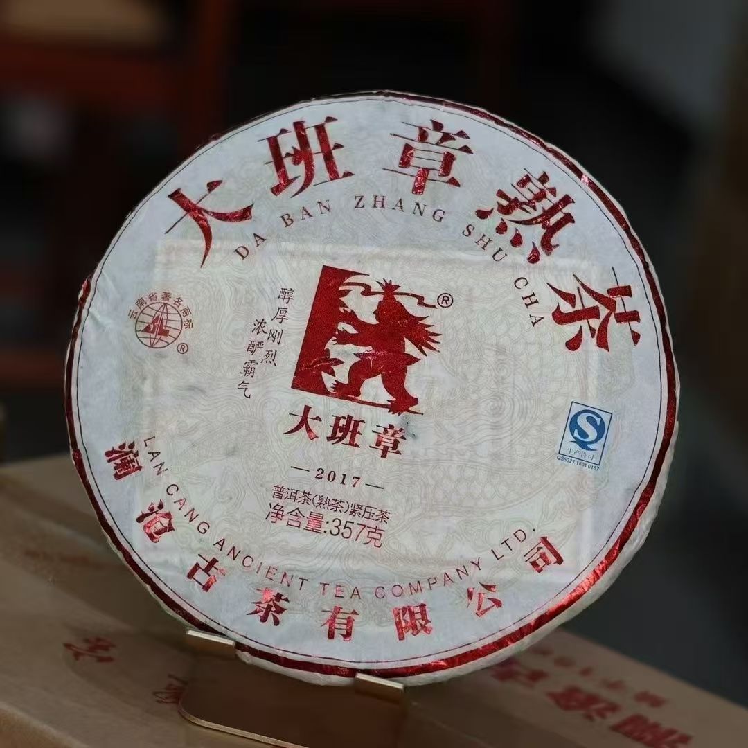 2017年大班章熟茶357g（瑕疵）