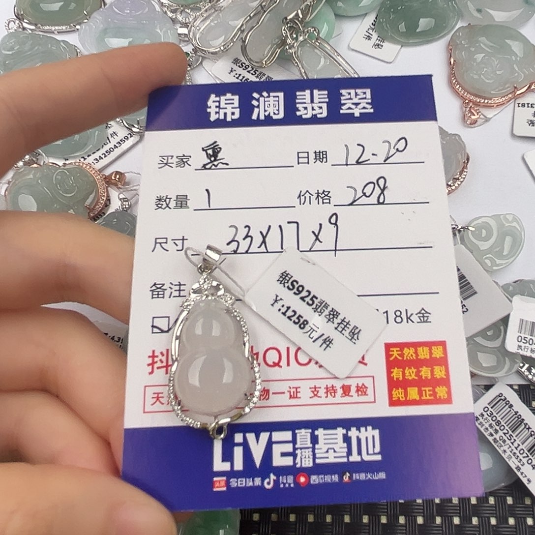 熏***翡翠银S925镶嵌颈饰葫芦