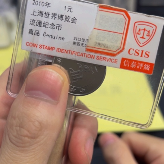 其他普通金属海宝纪念币信泰评级1981，2