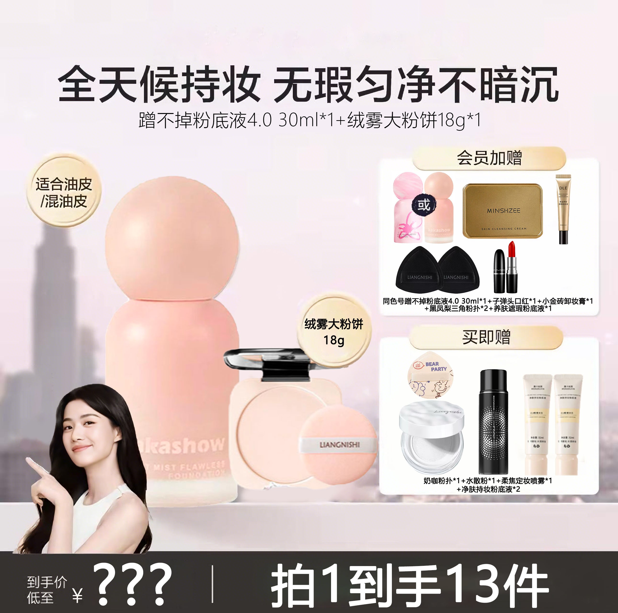 【明星同款】pl看不见蹭不掉粉底液绒雾粉饼干皮油皮持妆定妆