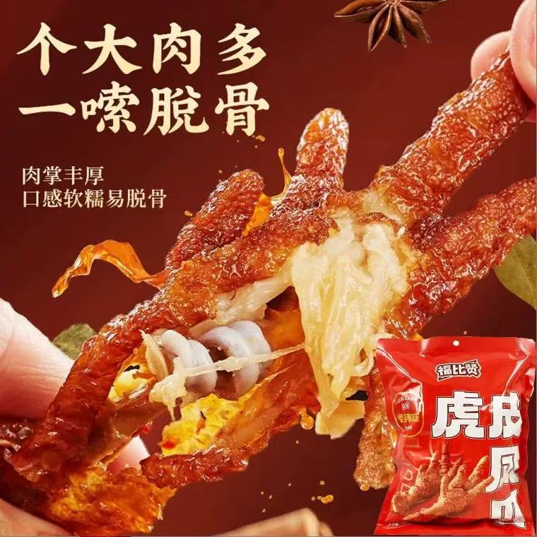 【新日期】福比 赞虎皮凤爪香辣大鸡爪