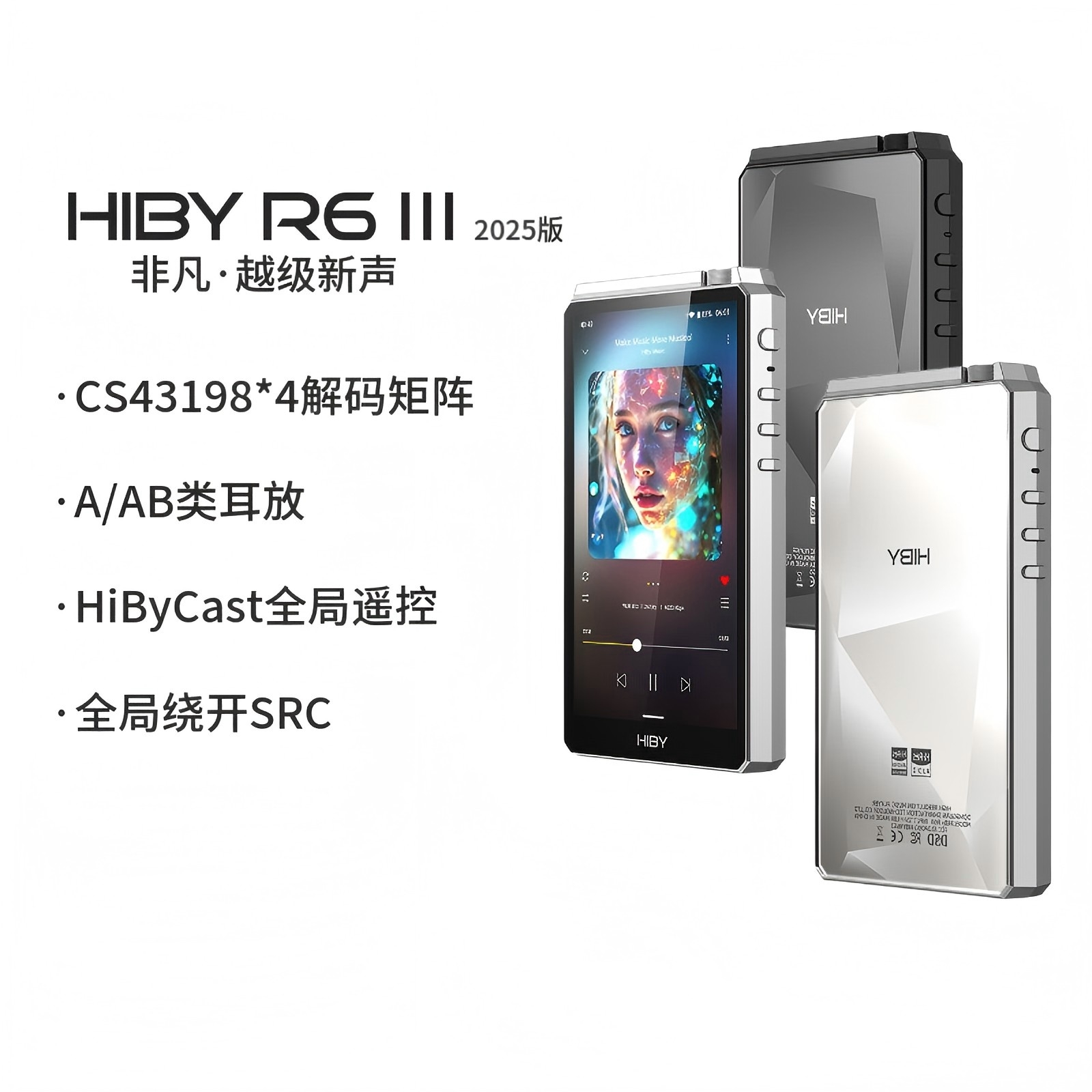 hiby海贝R6三代2025版无损安卓HiFi神器音乐播放器发烧mp3播放器