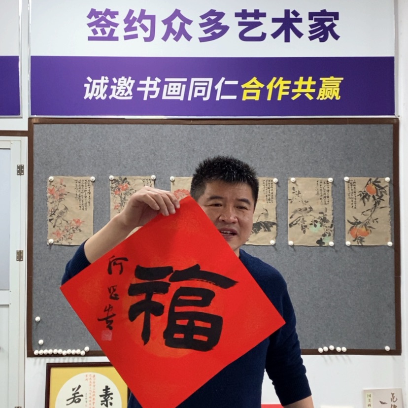 【闪购商品】书法何老师对角福字