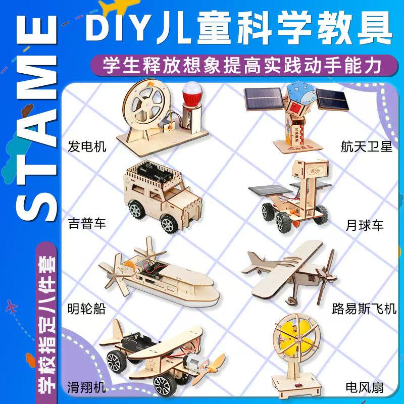 科学拼装小玩具8选3