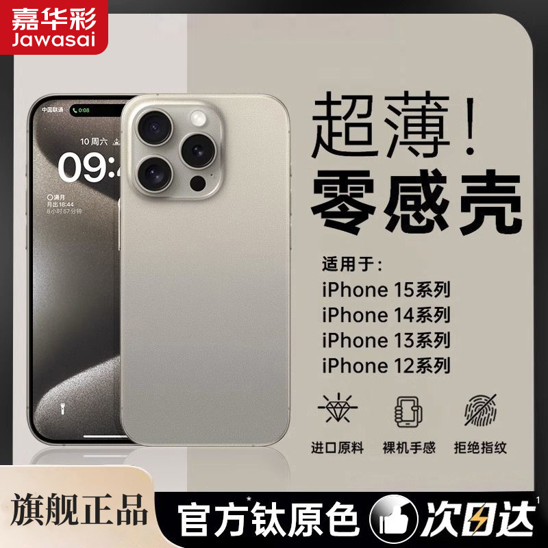 【超薄磨砂】嘉华彩手机壳适用苹果17新款16promax透明软壳保护套15