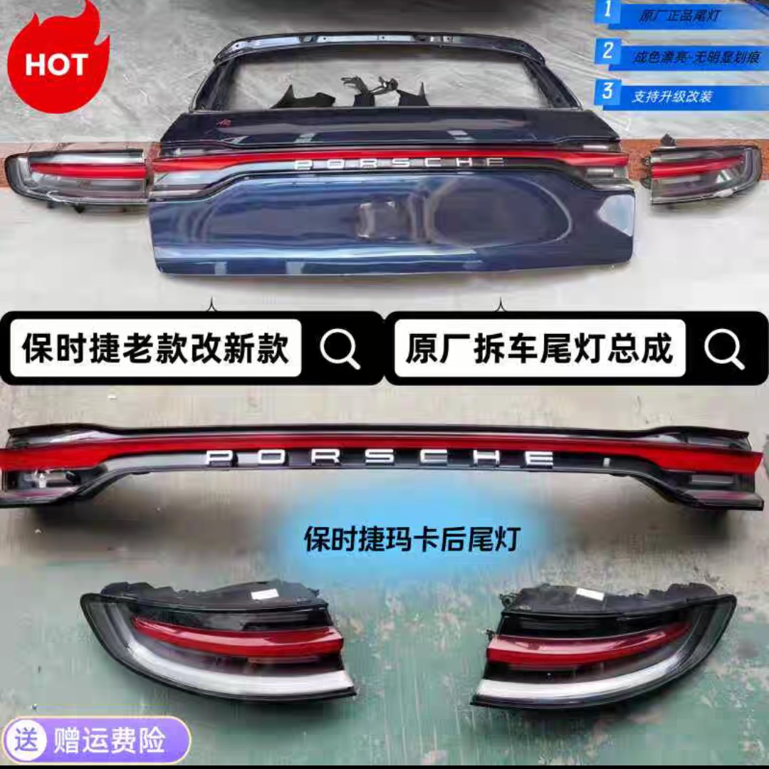 适用保时捷全系后尾灯总成贯穿刹车尾灯咨询客服价