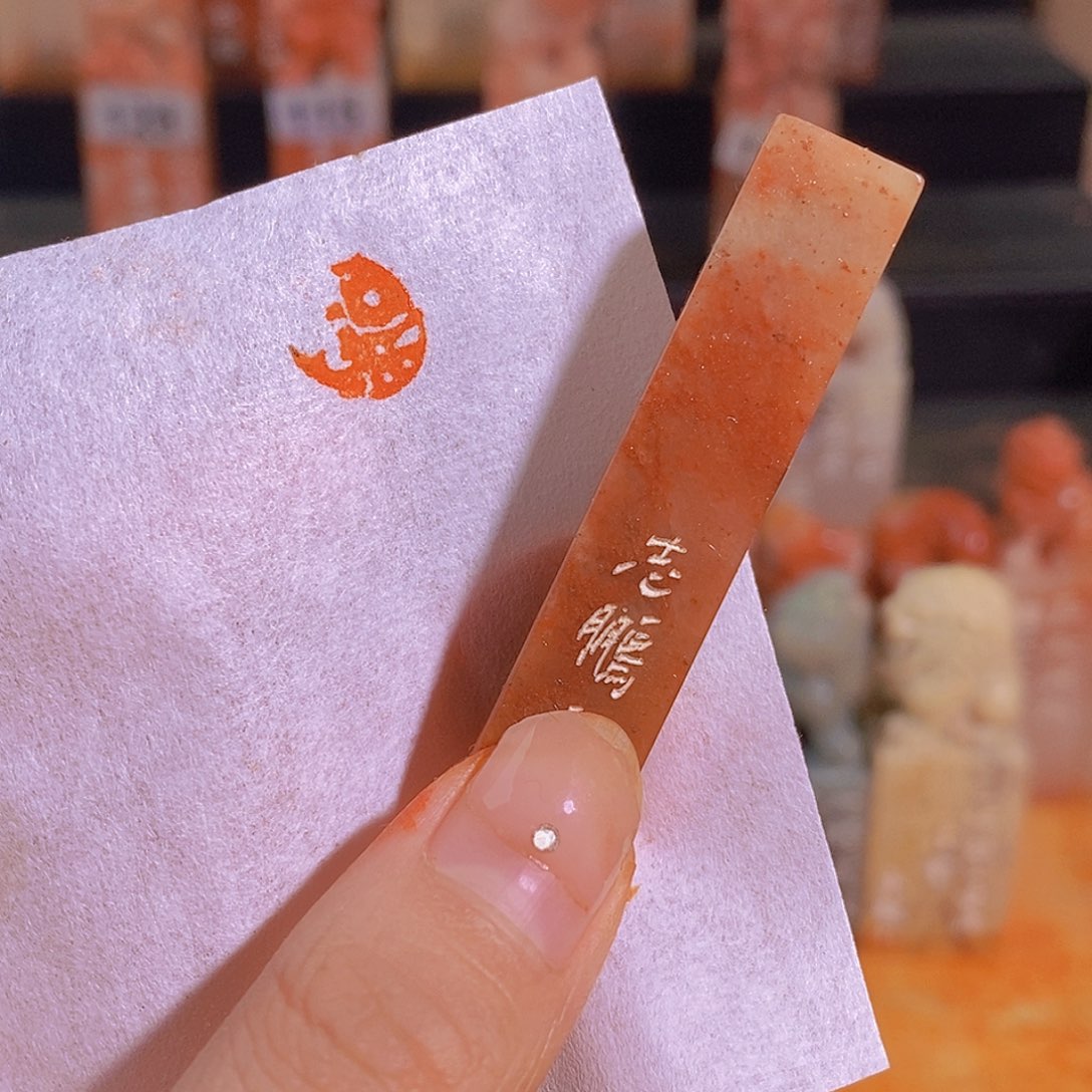 昌化石印石有库存0202。          