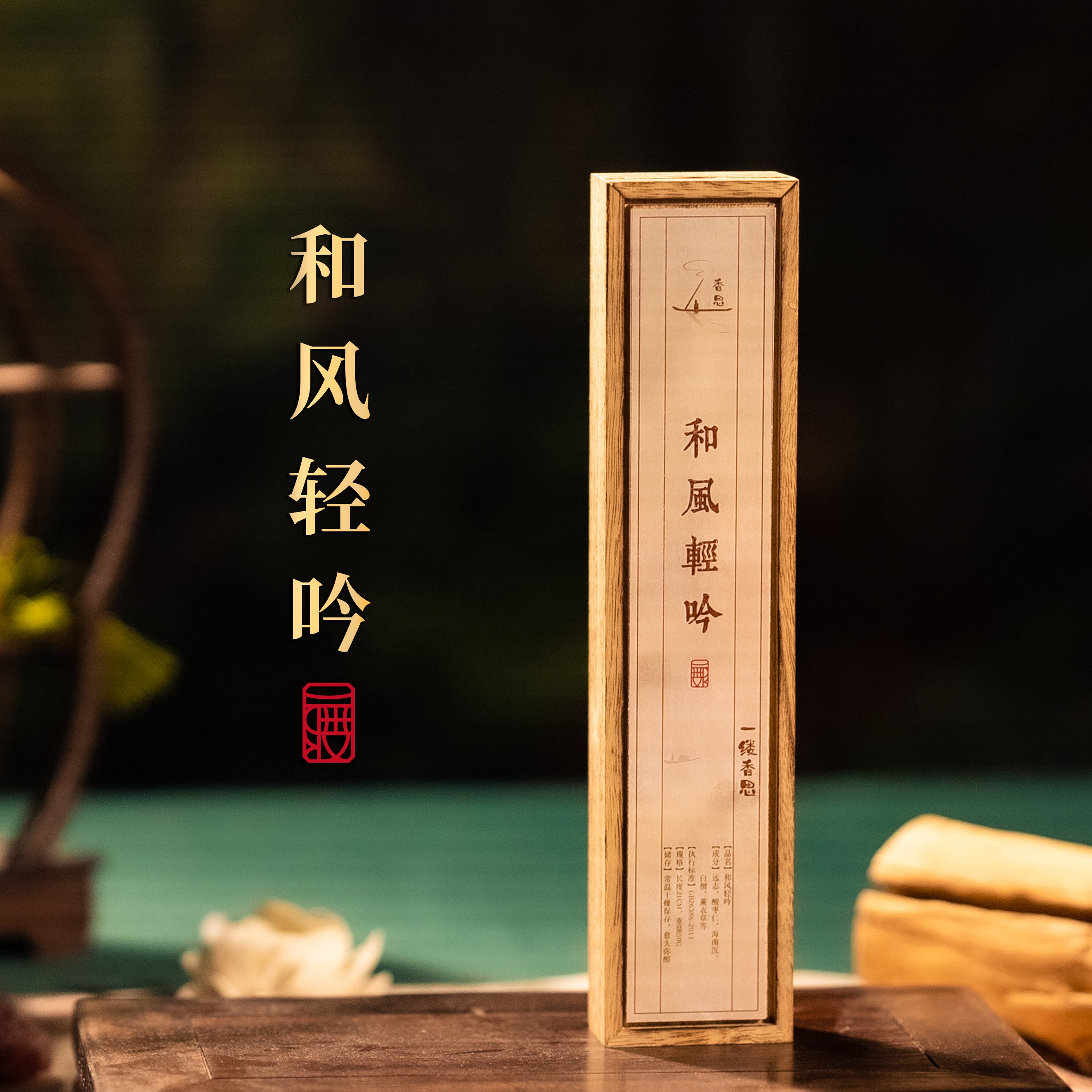 和风轻吟天然线香50g安心静心卧室客厅书房用香中式香薰线香