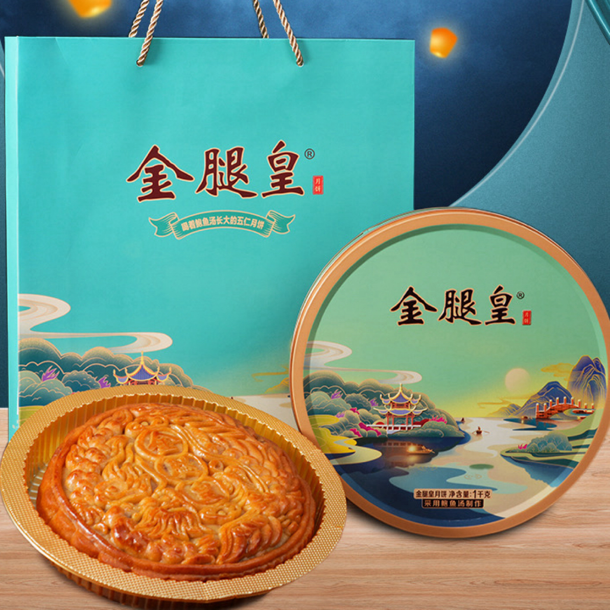 安铺新风金腿皇月饼广式中秋送长辈礼品