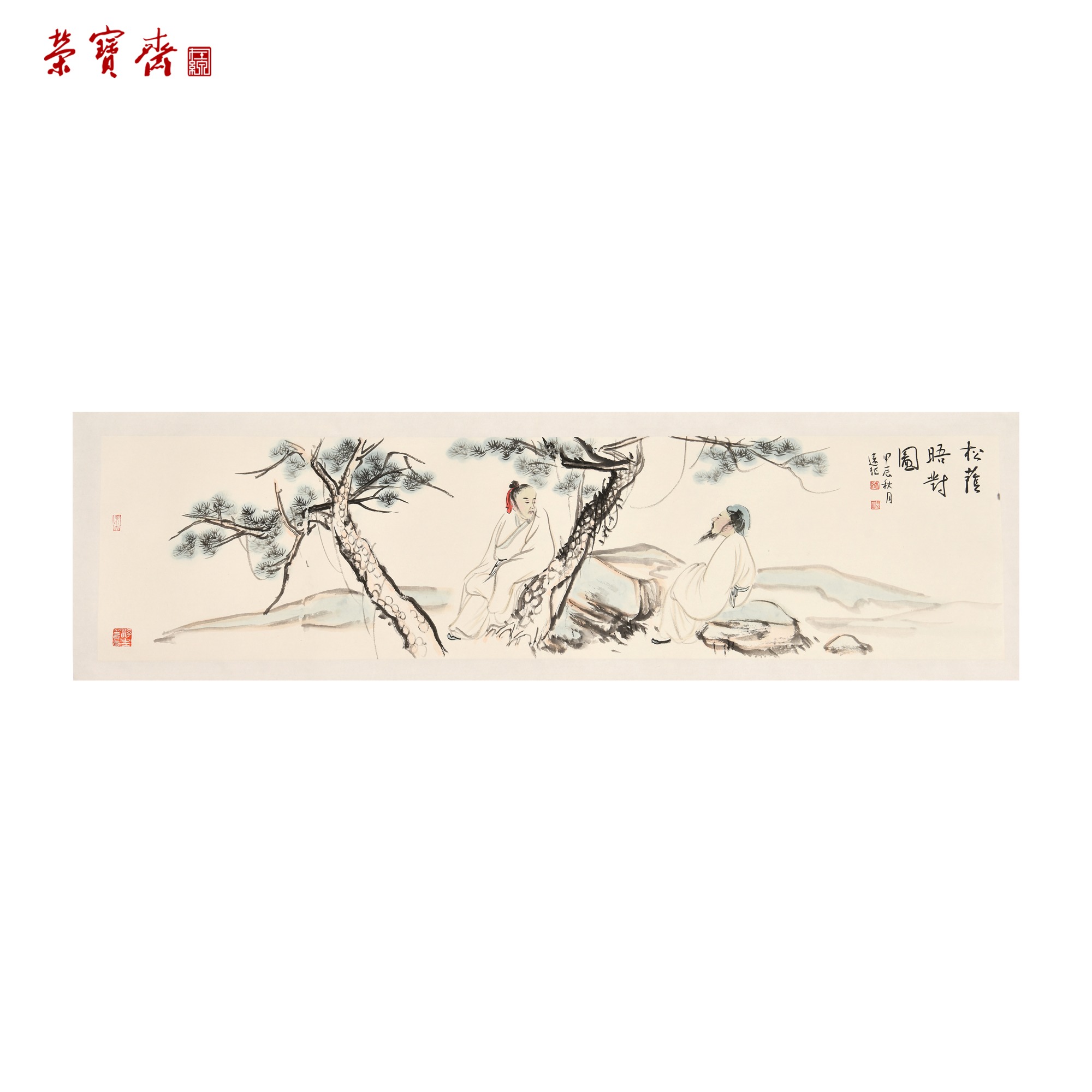 -15（g96196）《松荫高士》书画 纸本已托 34*137cm