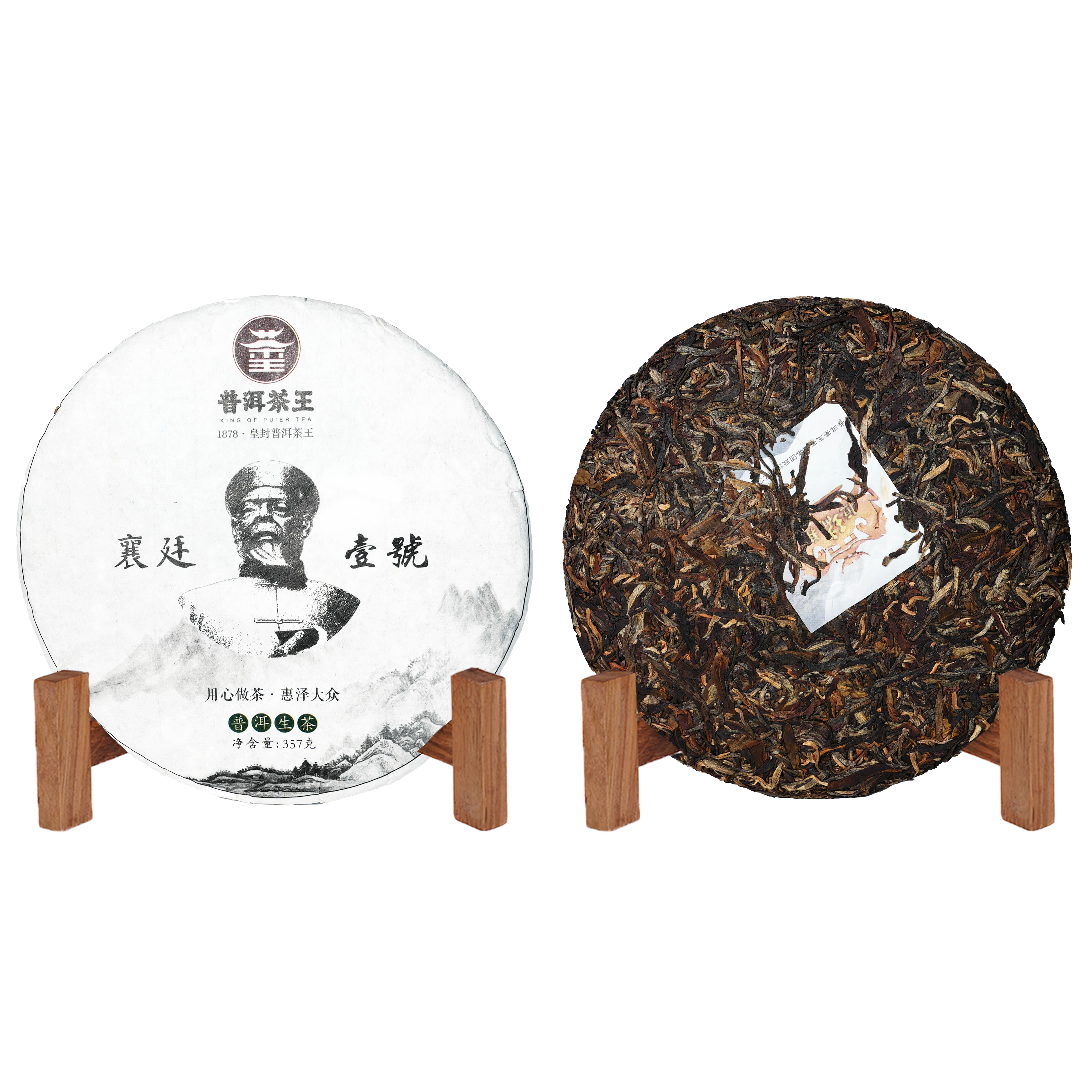 2018年普洱茶王襄廷壹号普洱生茶357g