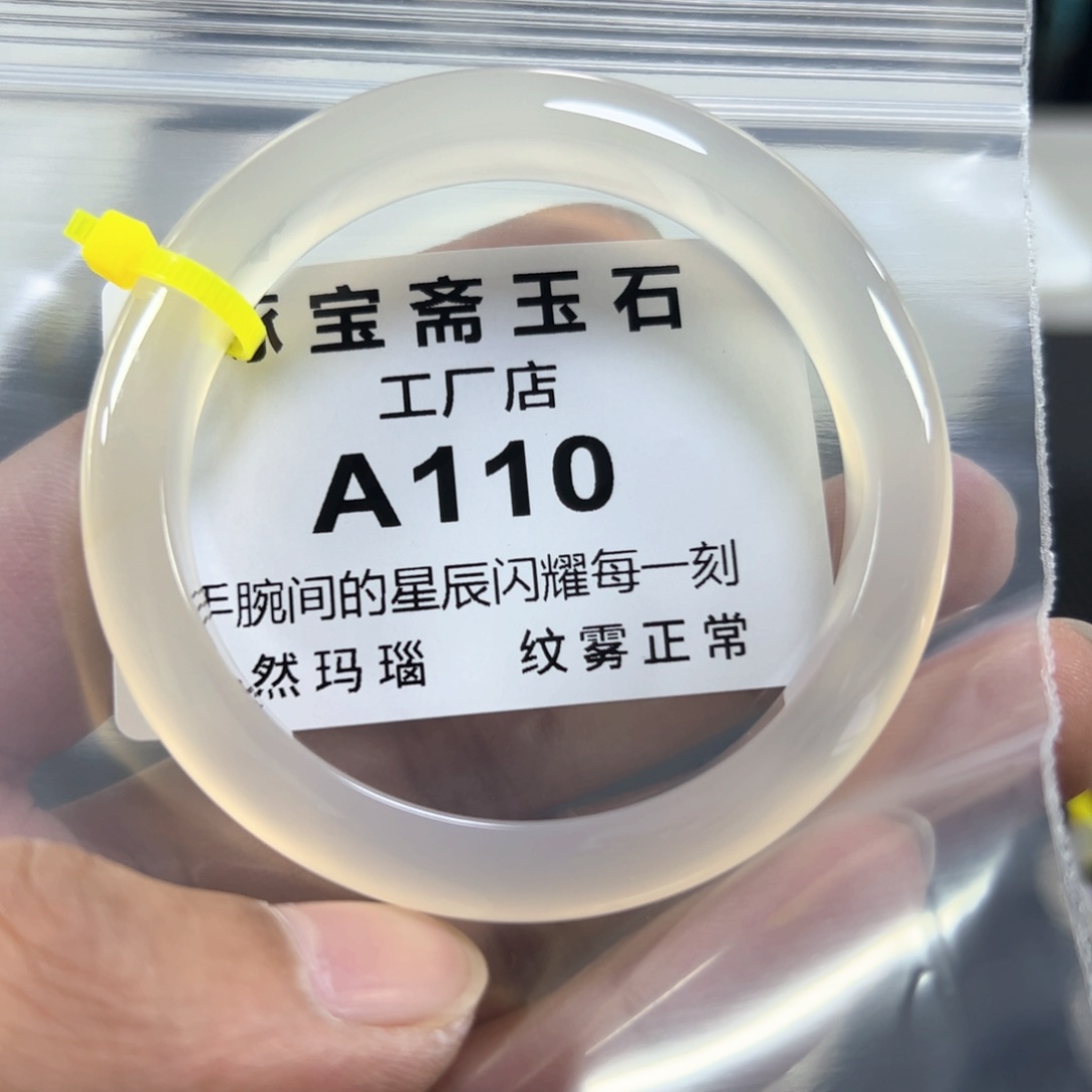 玛瑙/玉髓手镯未镶嵌（54