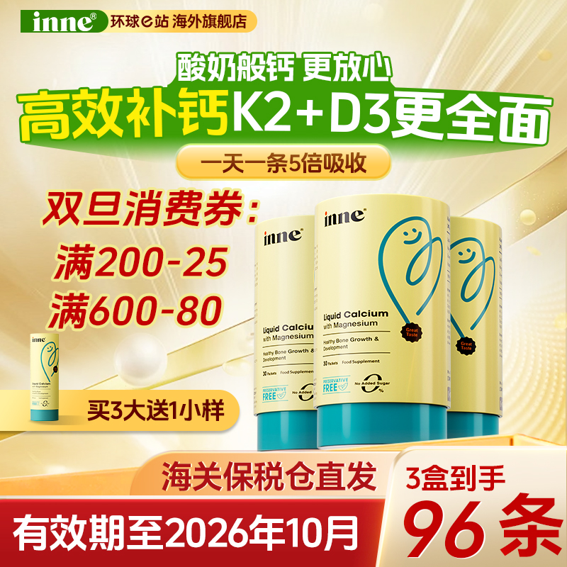 【超微柠檬酸钙】inne小金条钙镁锌10ml30条因你液体橙子/草莓专属1