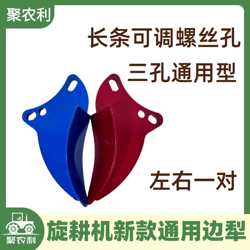 【聚农利】拖拉机旋耕机通用型旋耕机边犁（一对装）