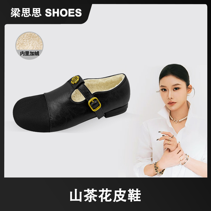 【山茶花皮鞋】梁思思SHOES2025冬季新款加绒气质山茶花单鞋-2358