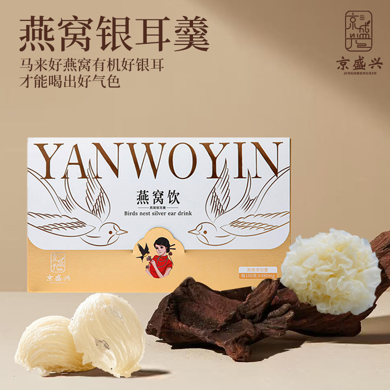 【京盛兴】燕窝饮冻干银耳羹90g冲泡即食冻干银耳免煮免泡