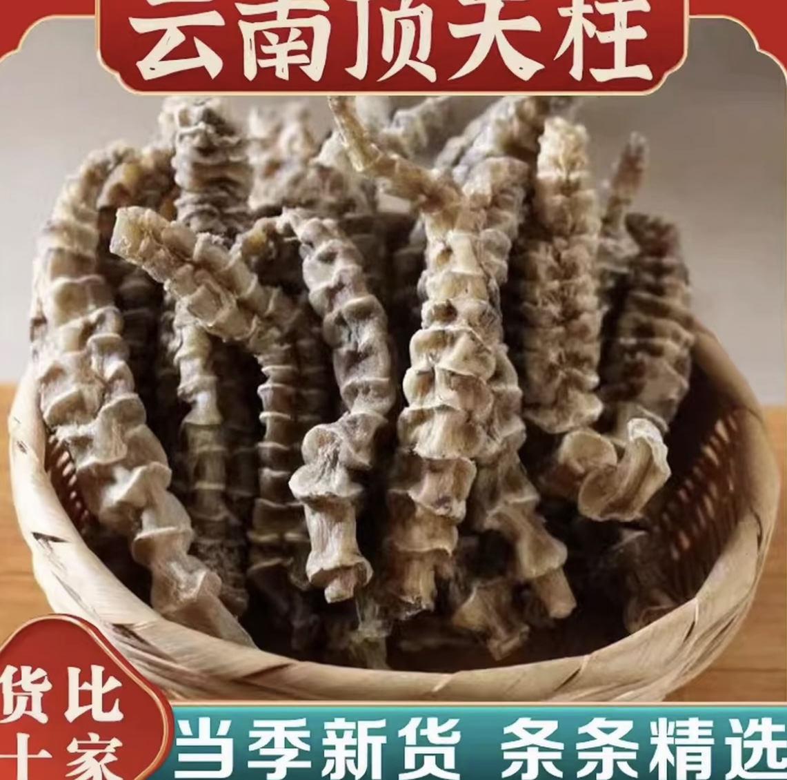 【绍玉专属】云南下山山货地参    云南高黎贡山下山货