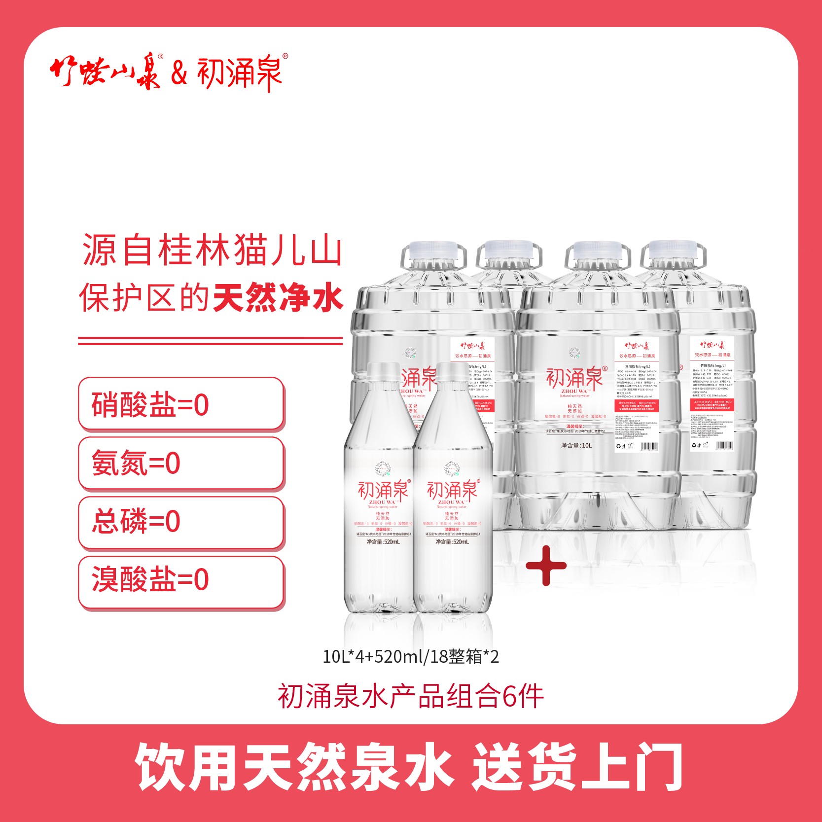 【10L/桶*4+520ml*18/箱*2共6件】竹蛙山泉小分子夏日必备饮品水