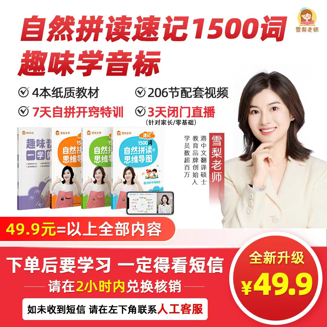 雪梨老师自然拼读速记1500词+趣味音标商品图