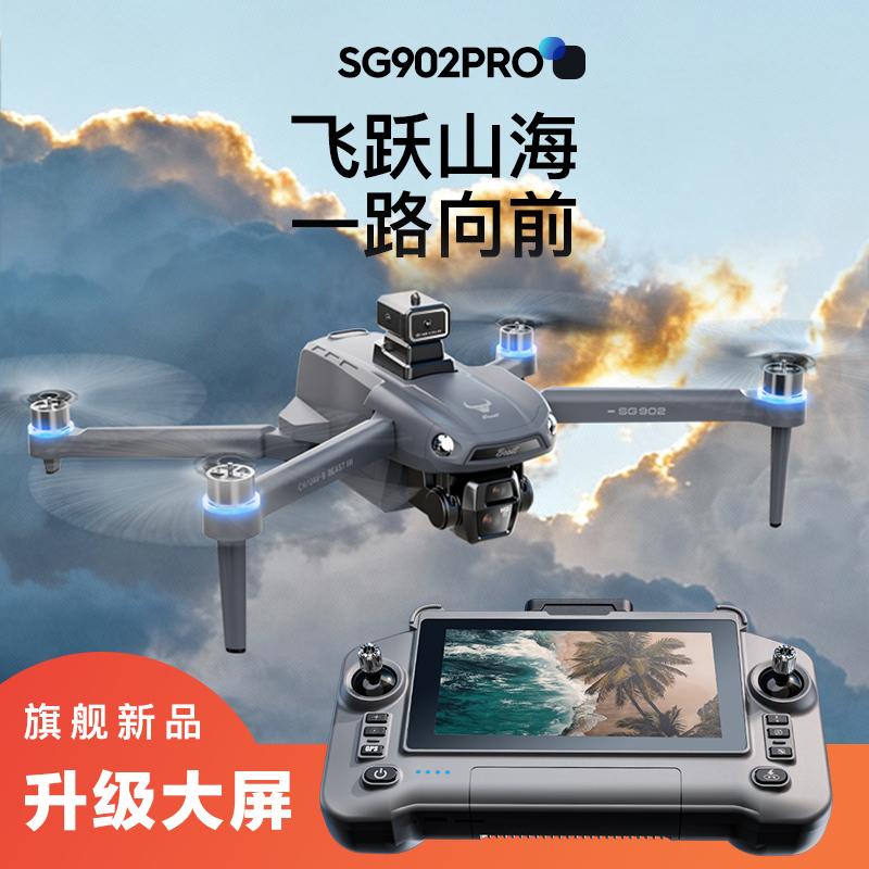 【旗舰款】兽902pro语音触屏 升级大屏控带GPS自动返航新款航拍