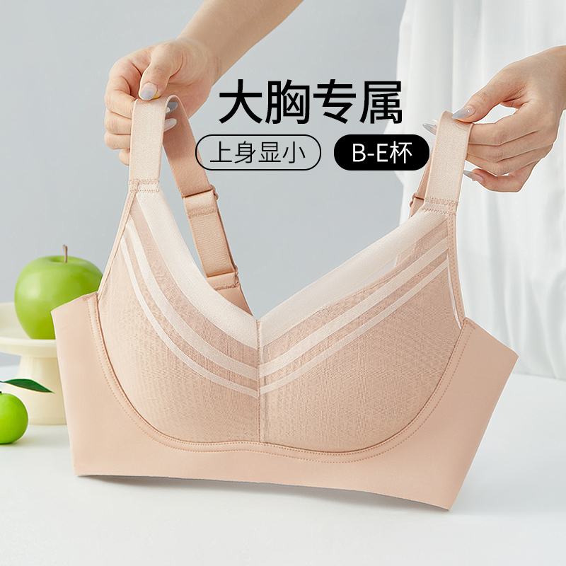 列维丝无钢圈大胸显小侧收大码内衣无痕调整型防下垂薄款文胸