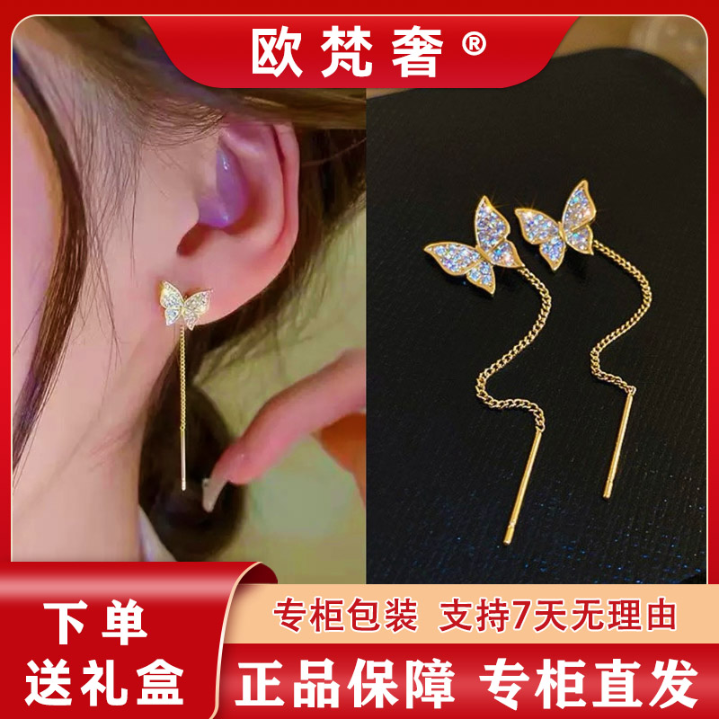 欧梵奢【 925银针】2025新款网红蝴蝶耳线流苏养耳洞高级感耳钉耳饰