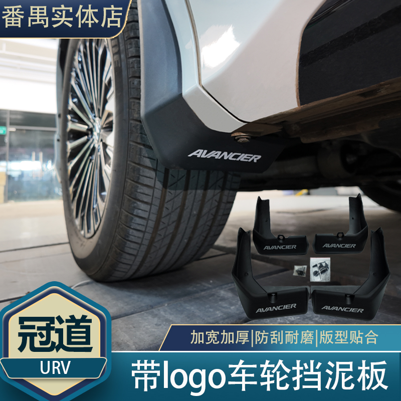 适用于冠道URV专用挡泥板TPE弹性软胶专用无损安装
