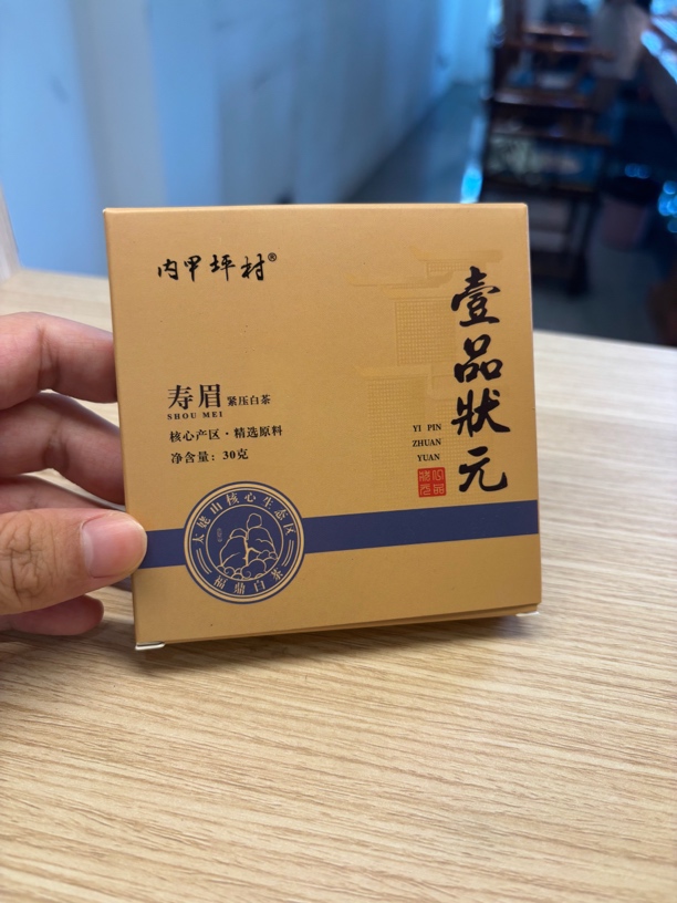一品状元2020年寿眉饼干茶