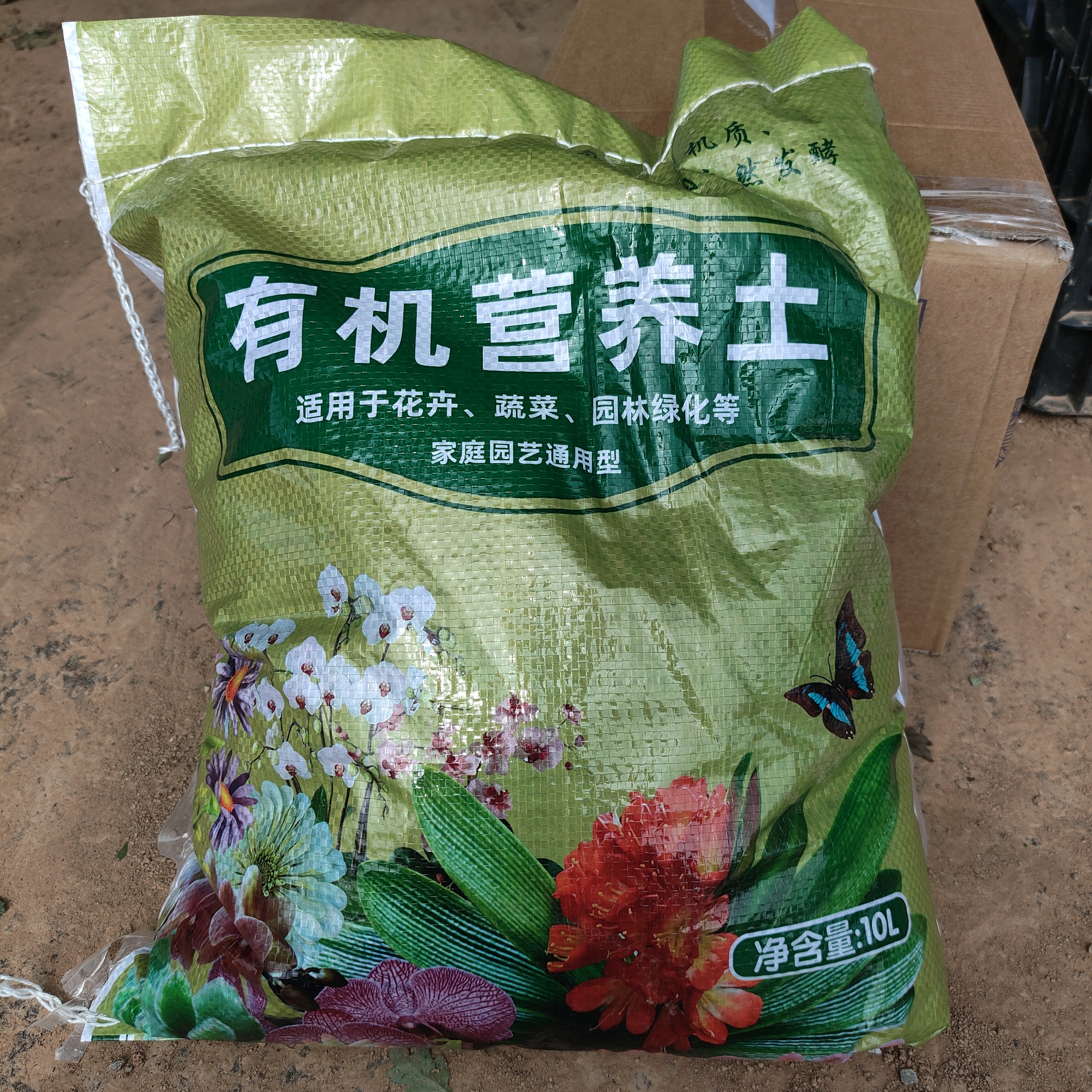 通用型养花种菜专用有机营养土适合花卉绿植盆栽