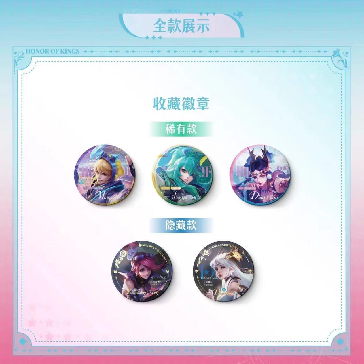 【自推小火车】夏日悦享《王者荣耀》 x 不凡玩品 吧唧盲袋