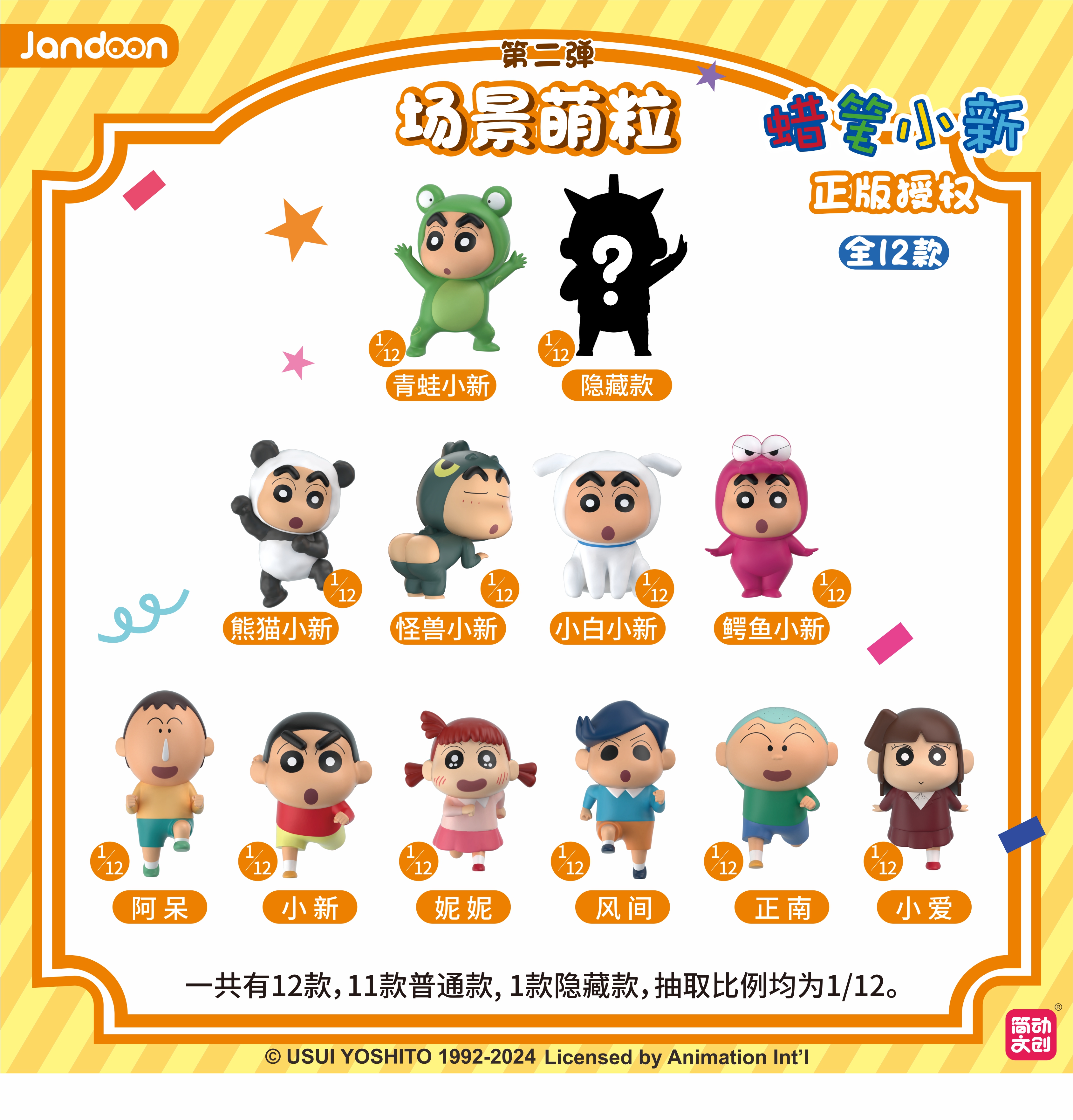 简动文创 蜡笔小新微场景第二弹 正版授权  默认代拆