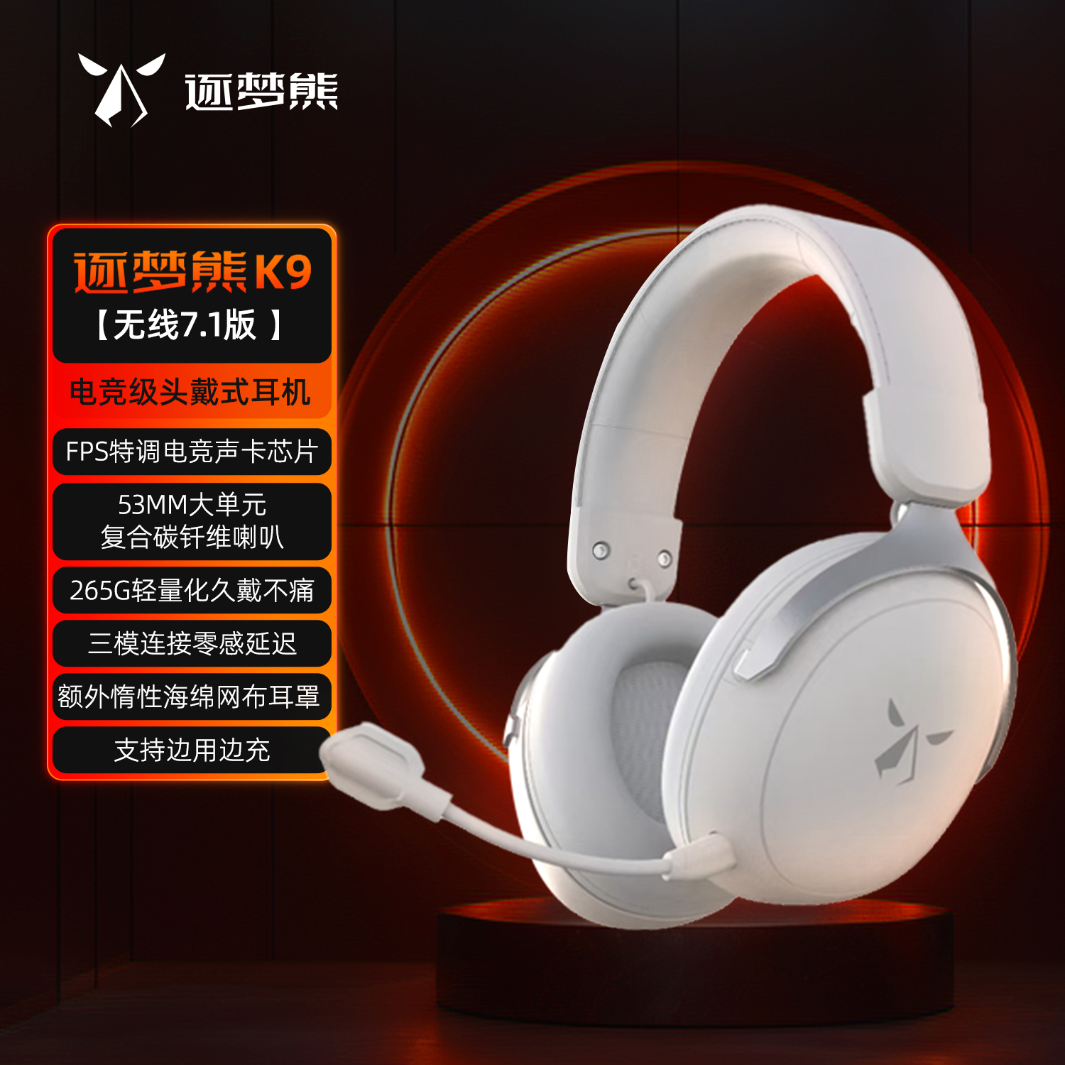 逐梦熊K9头戴式电竞耳机7.1音效吃鸡听声辩位通用游戏无线有线