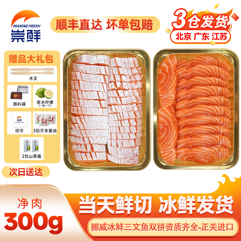 【大促返场】挪威三文鱼 中段拼鱼腩 刺身拼盘300克 大西洋鲑鱼 进口三文鱼 冰鲜三文鱼三文鱼三文鱼三文鱼