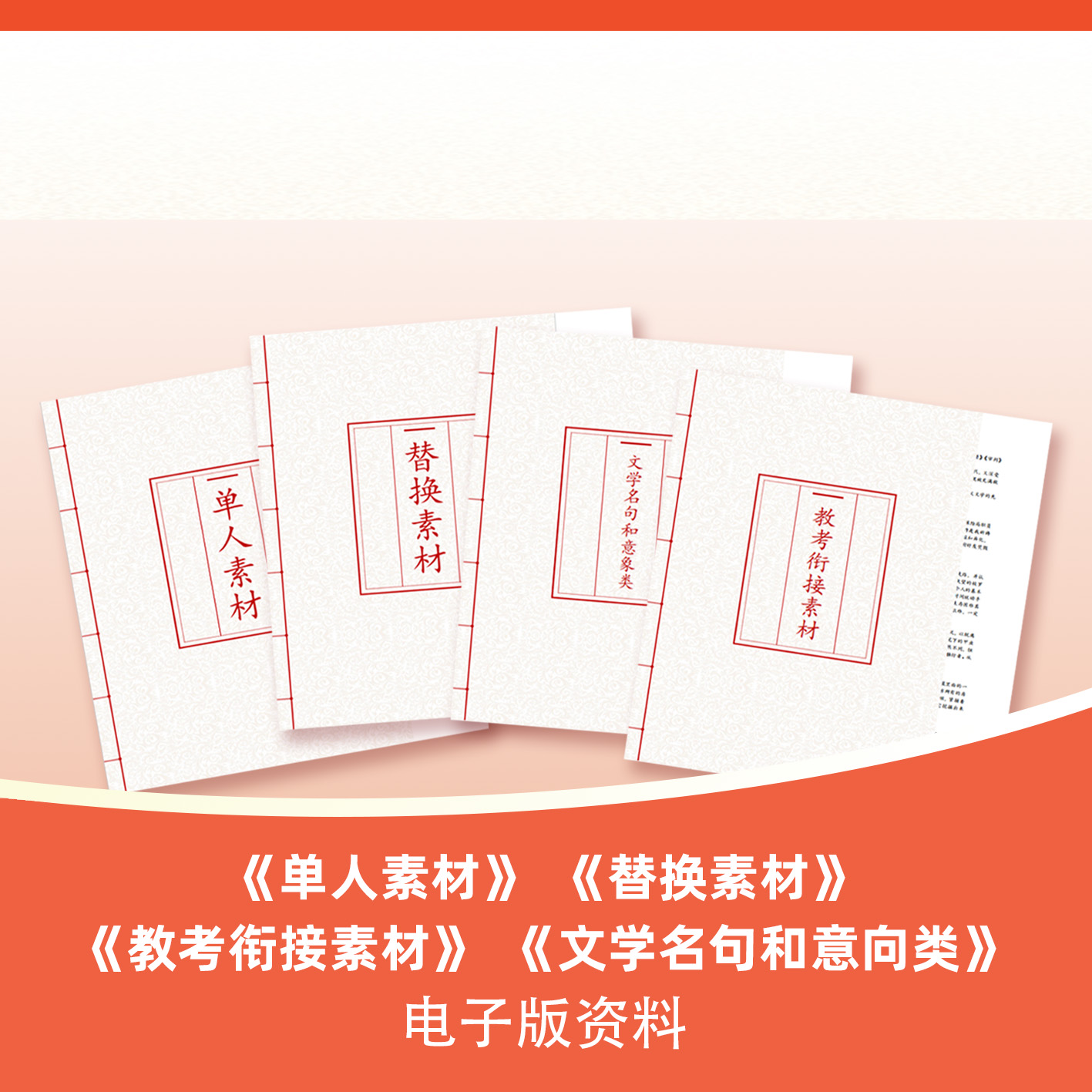 写作素材精粹：名句·意象·替换·教考一体