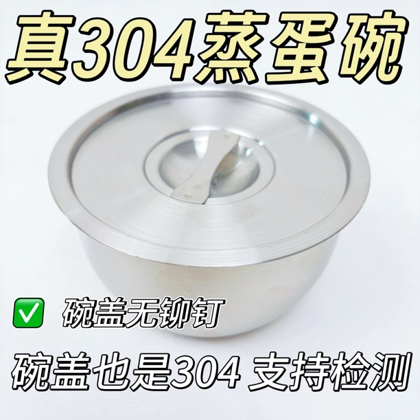 【真304不锈钢】蒸蛋碗家用蒸饭碗带盖不锈钢炖盅烘培蛋糕鸡蛋羹碗