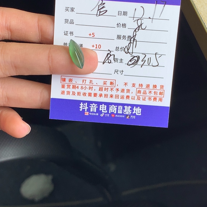 未镶嵌挂件翡翠信*么