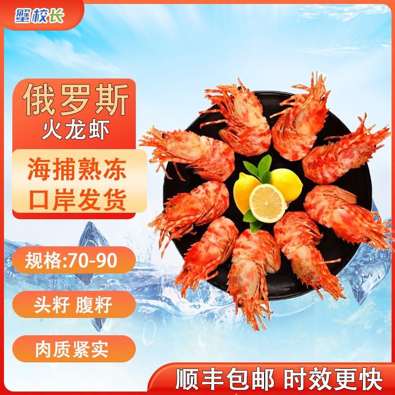 俄罗斯原盒即食格陵兰熟冻火龙虾莱伯虾头籽腹籽混合发1公斤