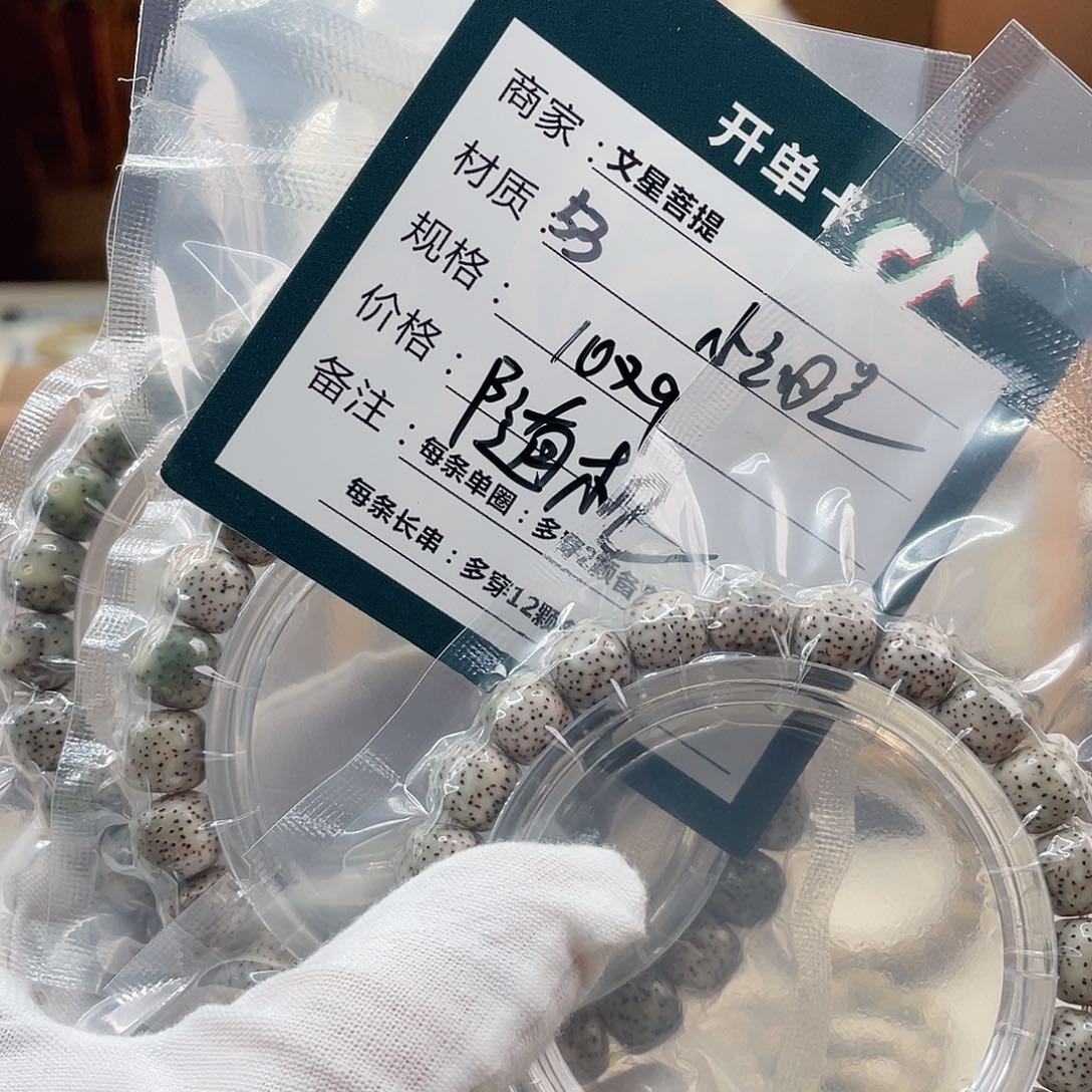 星月菩提手串53……