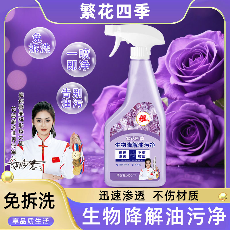 妈咪宝贝儿繁花四季生物降解油污净