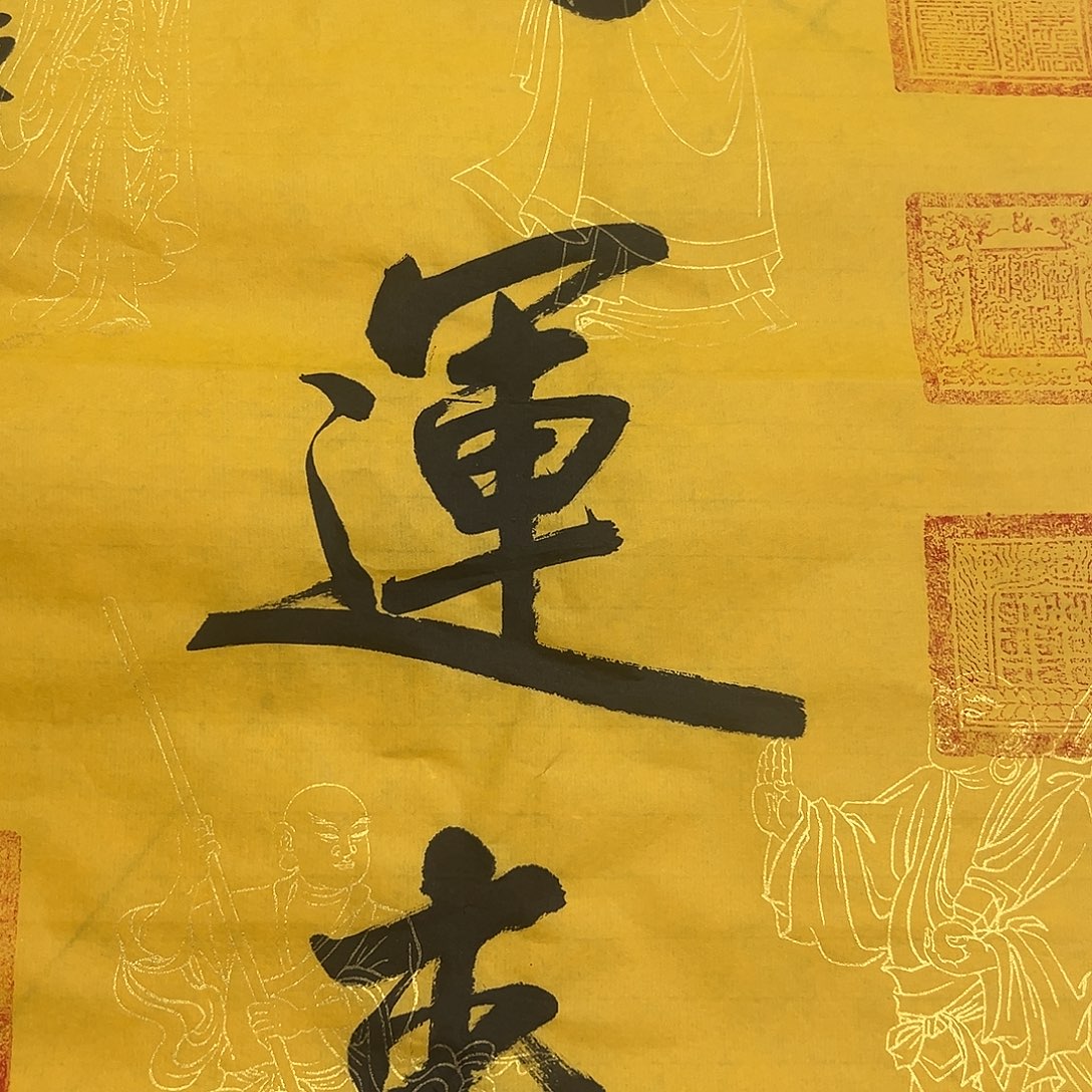 书画进万家精品书画