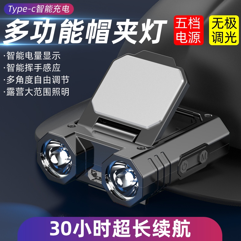 t235全新多功能长续航帽檐夹灯户外照明挥手感应远射头戴灯