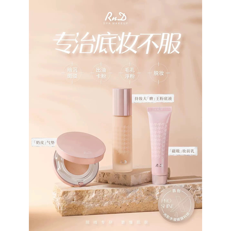 克丽缇娜RnD柔雾美肌粉底液恒玖裸感气垫粉霜光凝柔焦妆前乳
